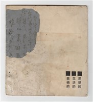 《成大青年》第一期藏品圖，第2張